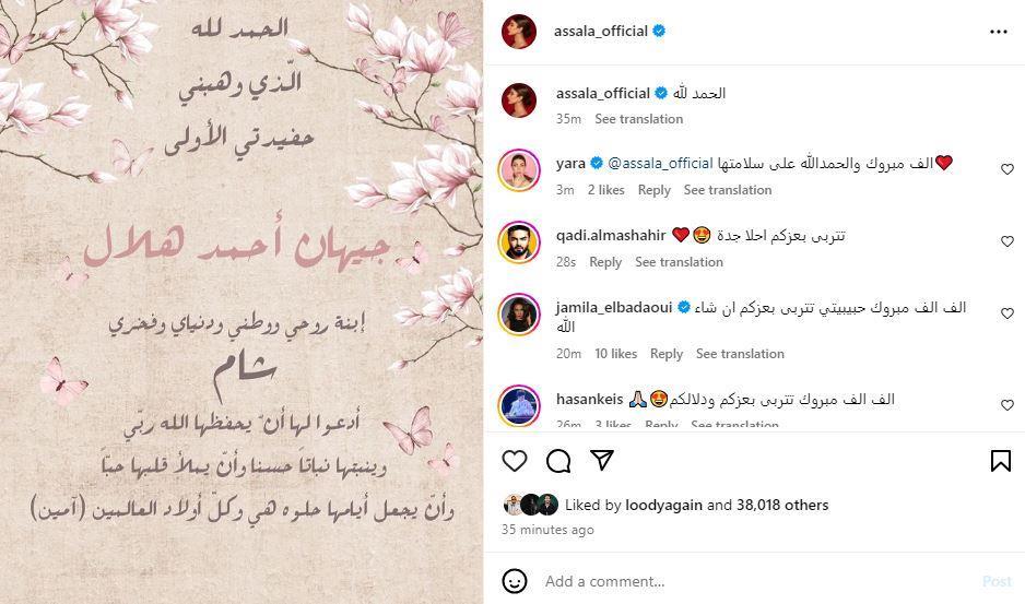 أصالة تستقبل حفيدتها