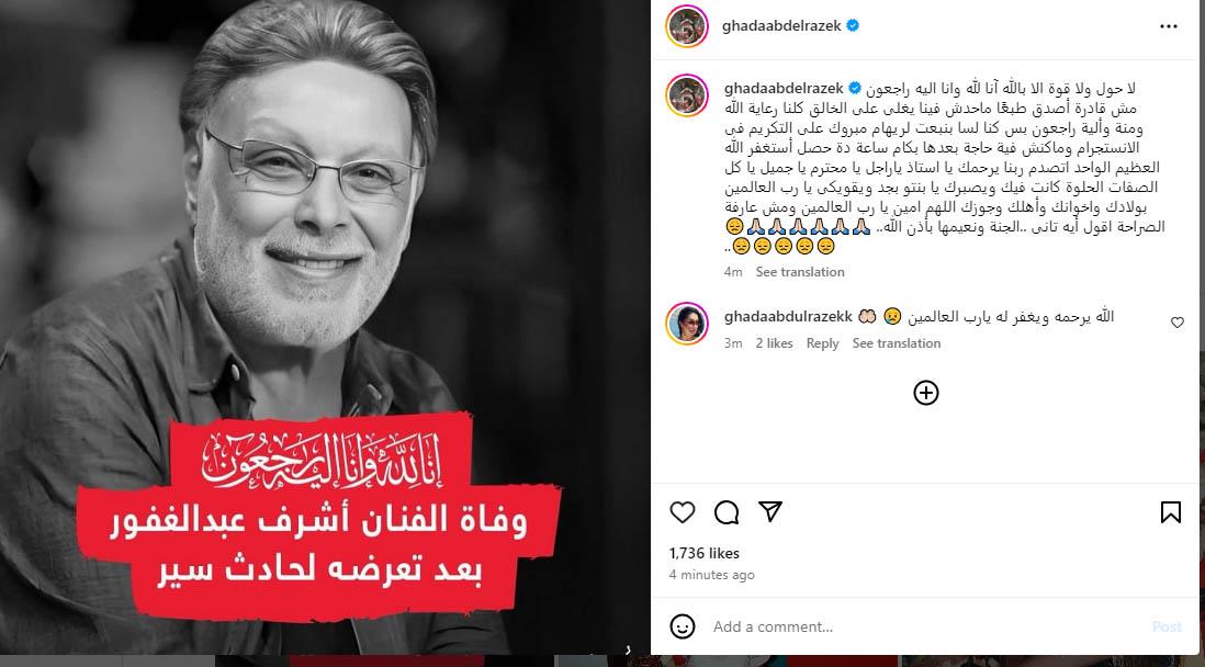 غادة عبد الرازق