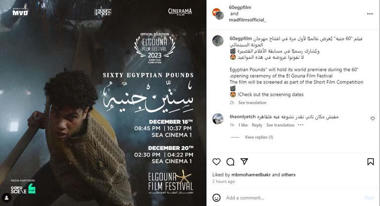 طرح بوستر جديد لفيلم 60 جنيه