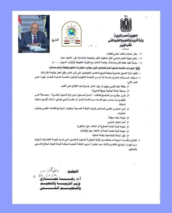 المعلمين الجدد