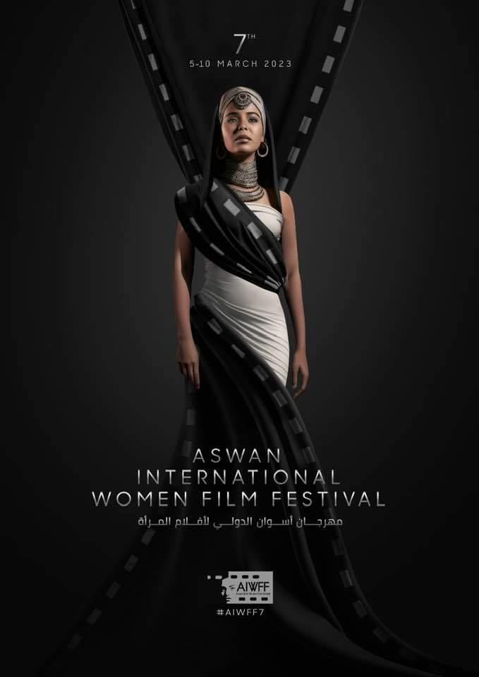 مهرجان أسوان لأفلام المرأة 