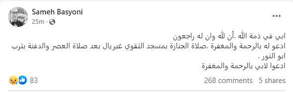 والد سامح بسيوني