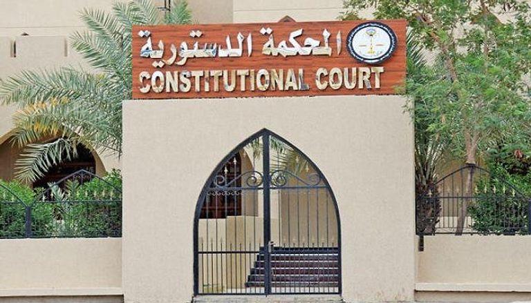 المحكمة الدستورية في الكويت
