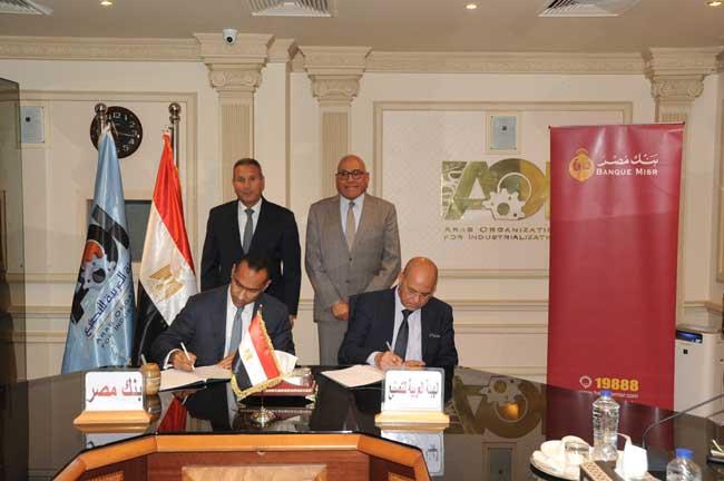 بنك مصر يوقع بروتوكول تعاون مع الهيئة العربية للتص
