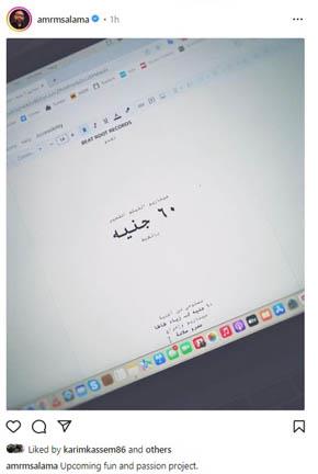 عمرو سلامة على انستجرام