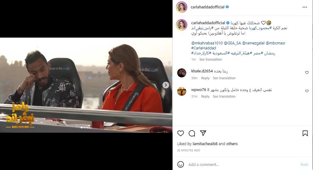 تعليق كارلا حداد