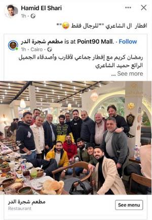 حميد الشاعري في الإفطار الجماعي