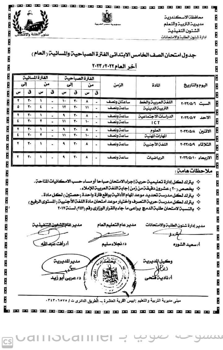 جداول امتحانات الفصل الدراسي الثاني با