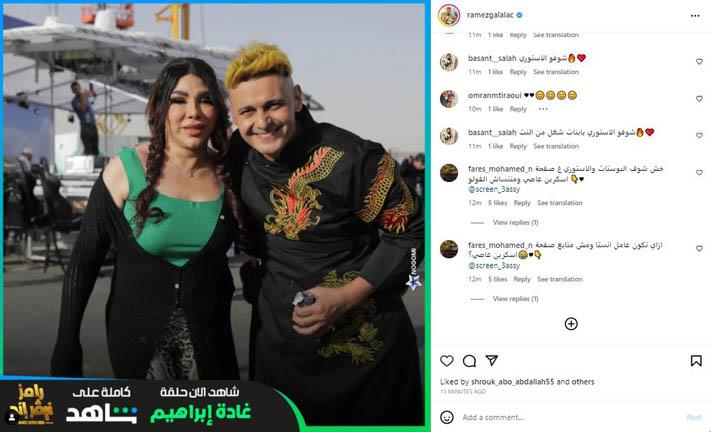 رامز جلال وغادة إبراهيم