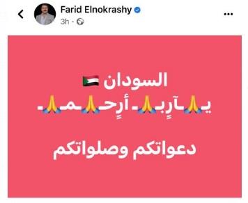 فريد النقراشي على فيس بوك