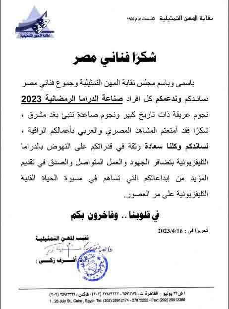 نقابة المهن الموسيقية