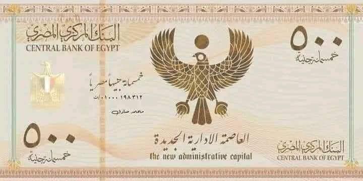 نقود فئة 500 جنيه