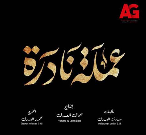 ماجدة موريس تقيم مسلسلات رمضان