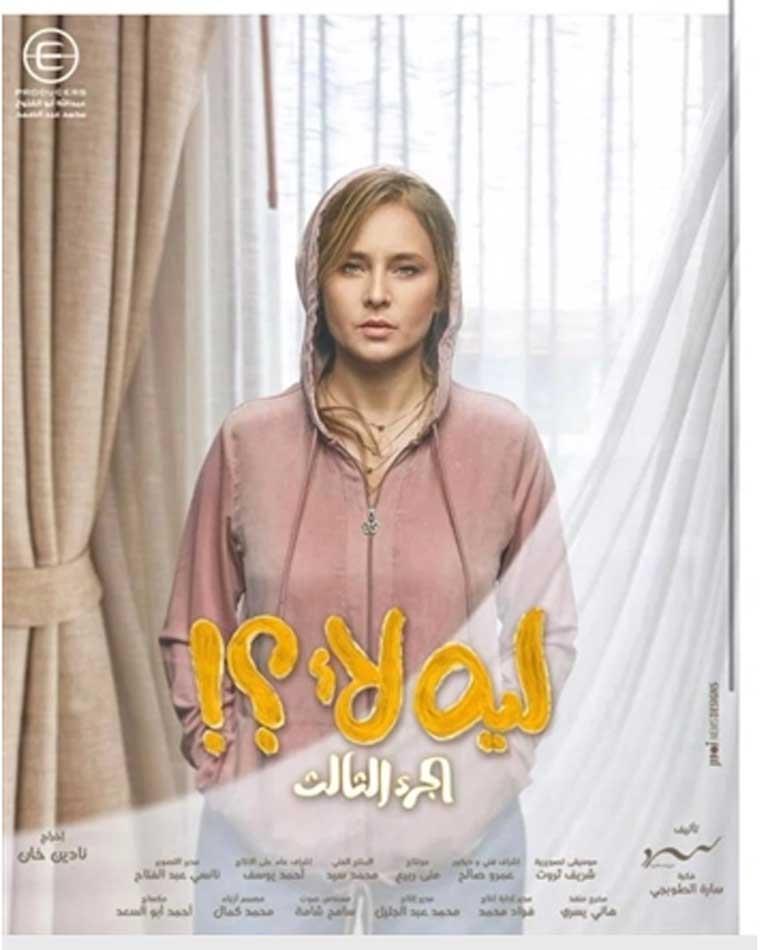 مسلسل ليه لا