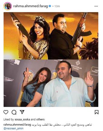 شيكو ورحمة أحمد