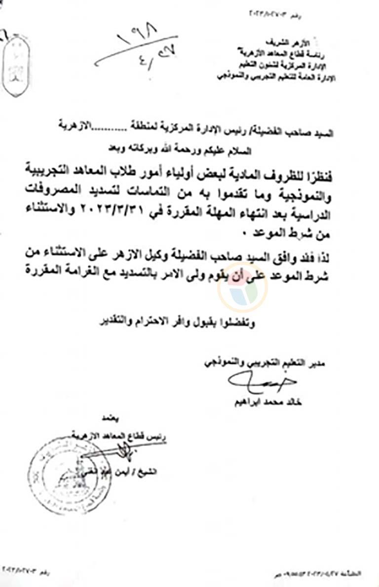 المعاهد التجريبية والنموذجية