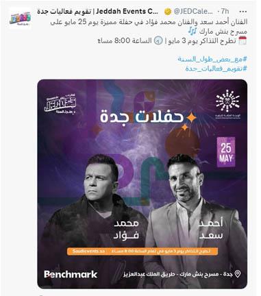 تقويم فعاليات جدة على تويتر