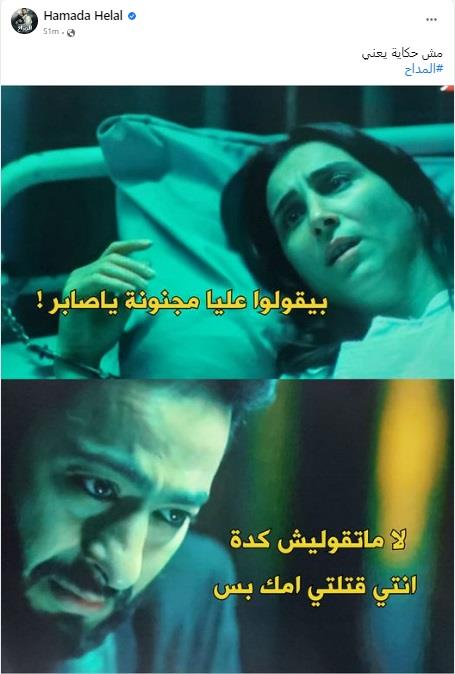 حمادة هلال من مسلسل المداح