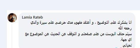 لمياء راتب