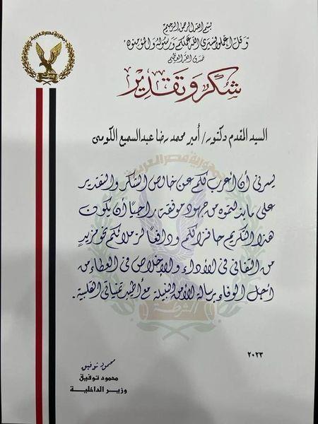 وزير الداخلية يكرم المقدم أمير الكومي