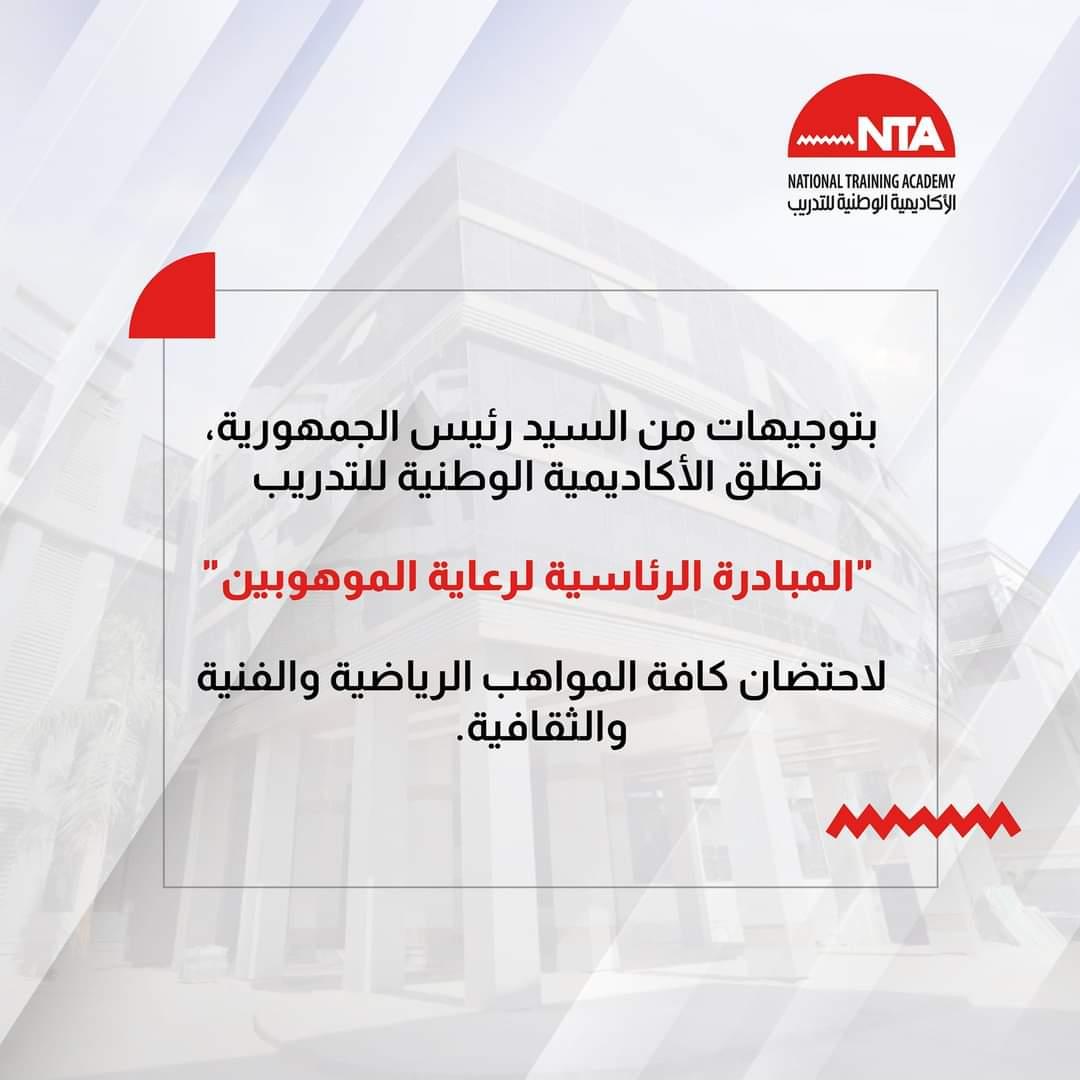 الأكاديمية الوطنية تطلق المبادرة الرئاسية لرعاية الموهوبين