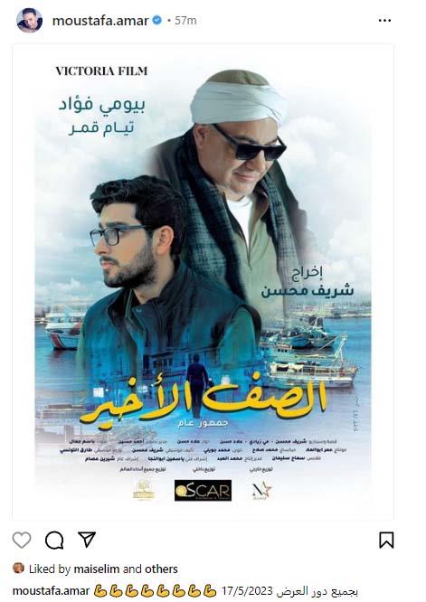 مصطفي قمر على انستجرام