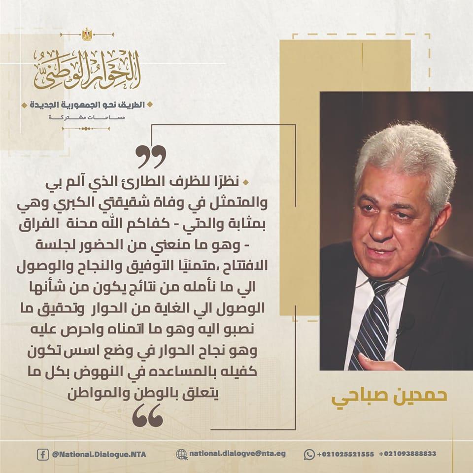 حمدين صباحي