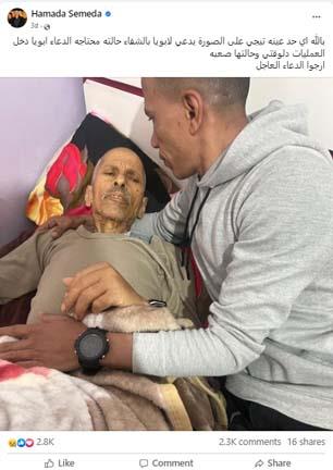 حمادة صميدة يطلب لوالده الدعاء