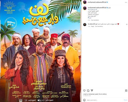 بوستر فيلم لف وإرجع تاني