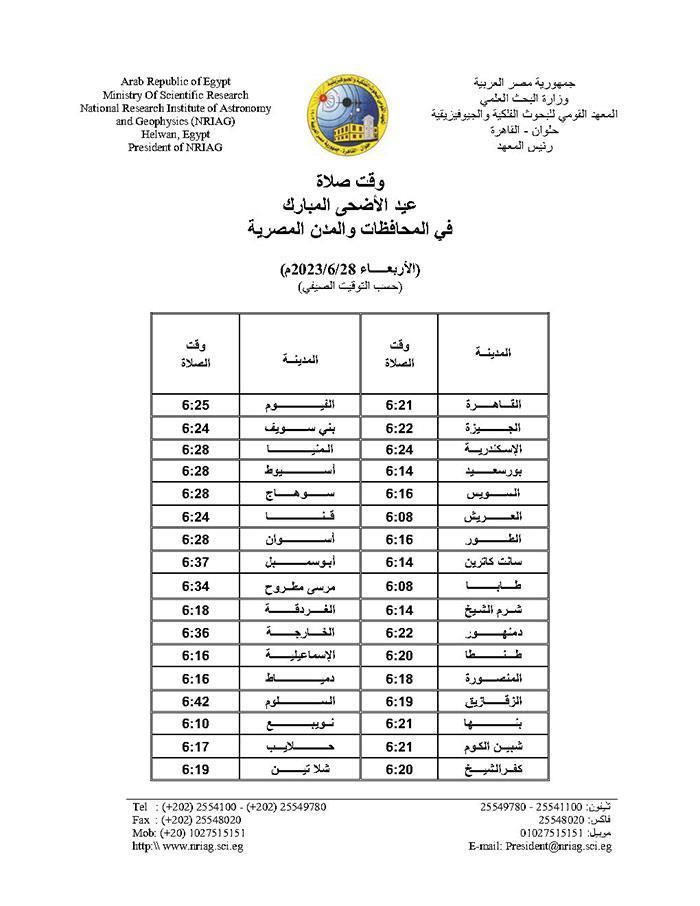 مواعيد صلاة العيد
