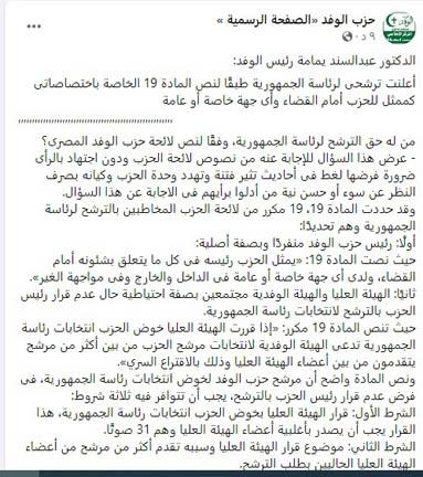 منشور حزب الوفد