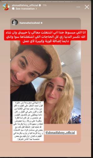 هنا الزاهد وأحمد فهمي