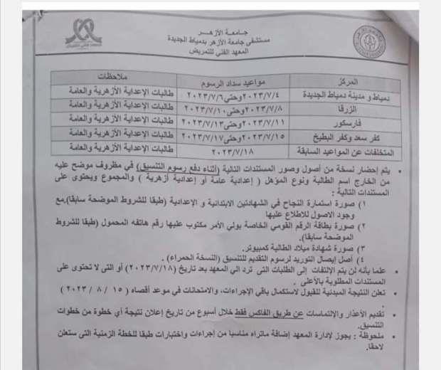 تمريض الأزهر بدمياط 1