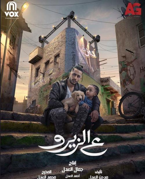 بوستر فيلم ع الزيرو