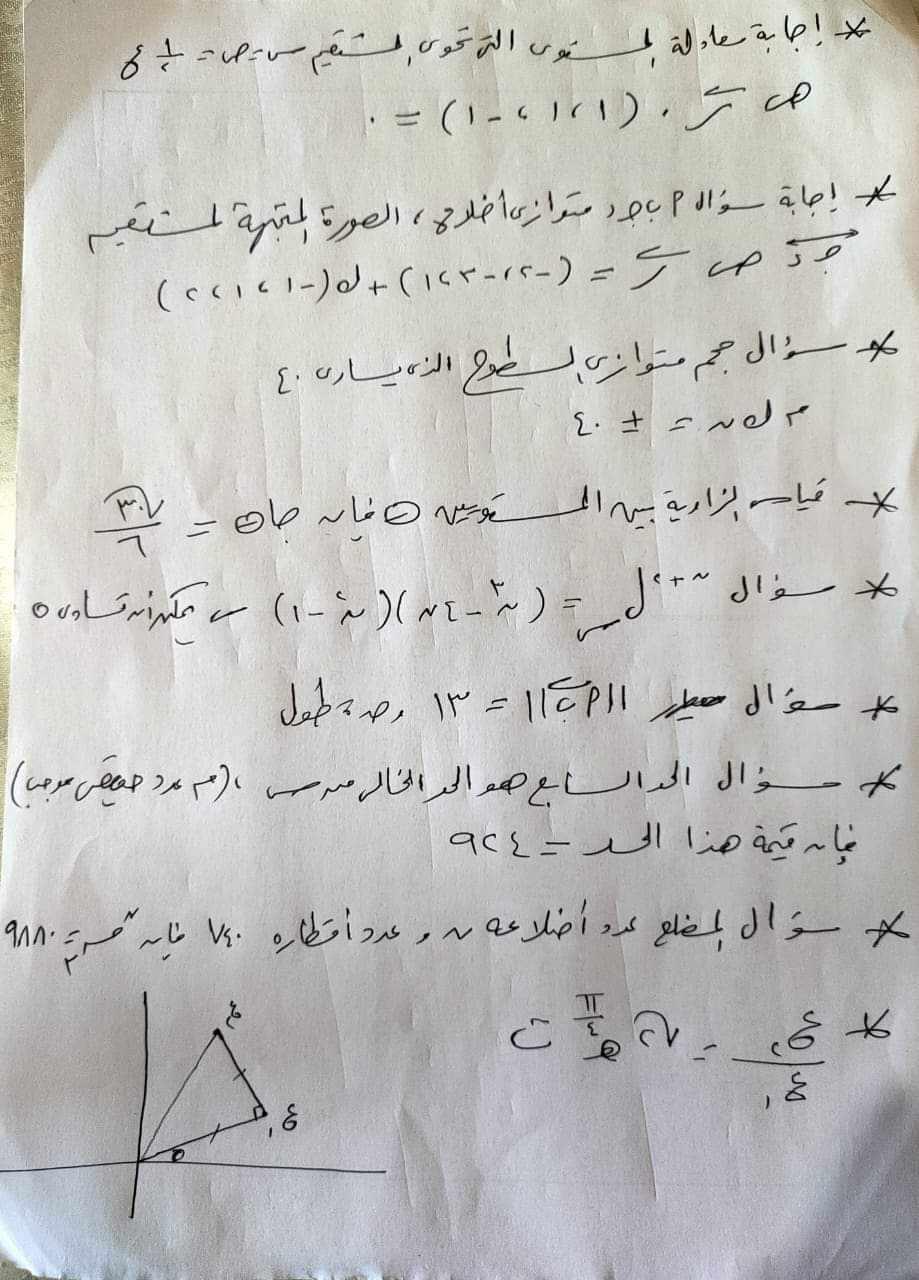 إجابات امتحان الجبر والهندسة (2)