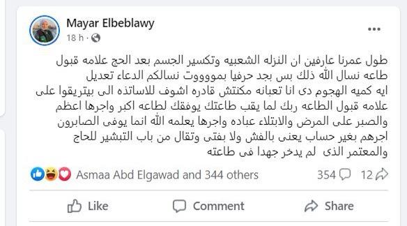 ميار الببلاوي 1