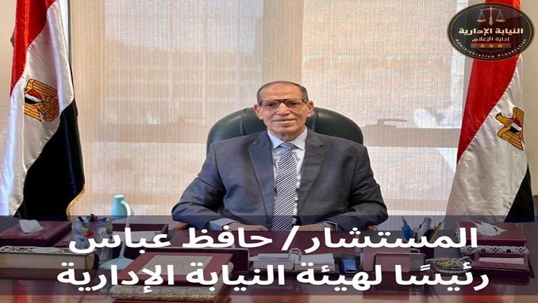 المستشار حافظ عباس