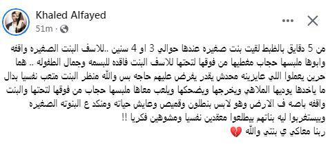 خالد الفايد