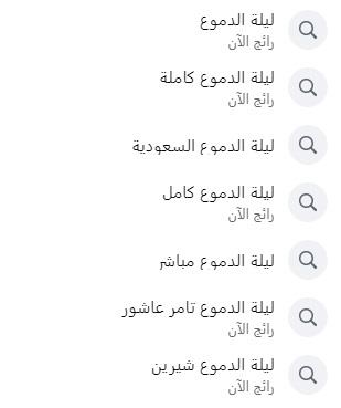 تريند فيسبوك