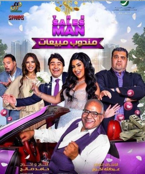 بوستر فيلم مندوب مبيعات