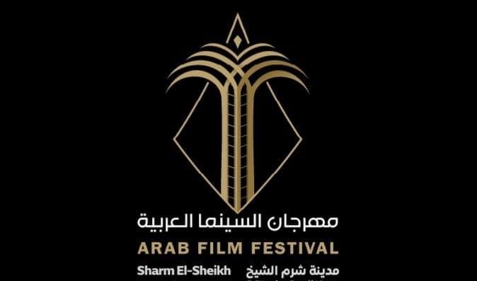 مهرجان شرم الشيخ للسينما العربية