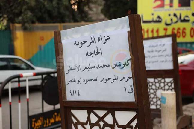 عزاء الفنانة كاريمان