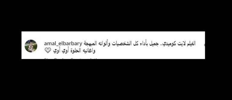 رأي الجمهور في فيلم أولاد حريم كريم