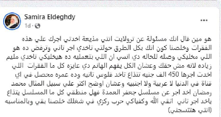 سميرة-الدغيدي