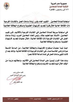 نقيب المحامين يقرر زيادة ساعات العمل بالنقابات الفرعية ذات الكثافة العالية