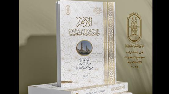 إصدارات مجمع البحوث الإسلامية
