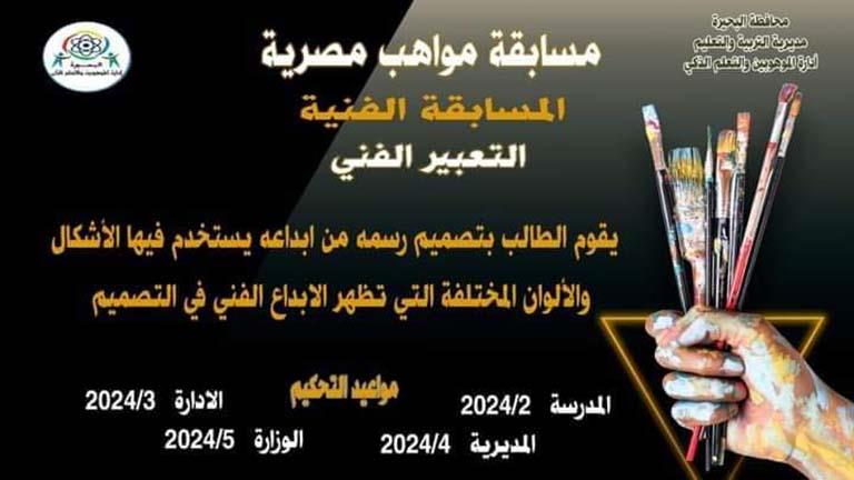 مسابقة مواهب مصرية