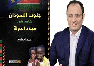 كتاب لأحمد إمبابي بمعرض الكتاب