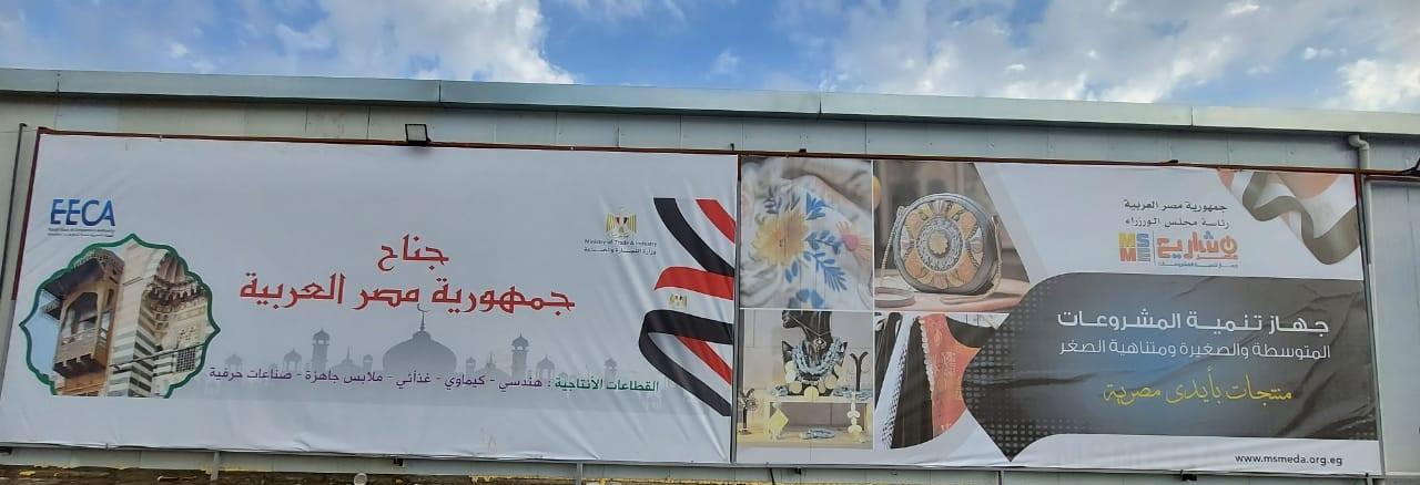 جهاز تنمية المشروعات يشارك في معرض بغداد الدولي