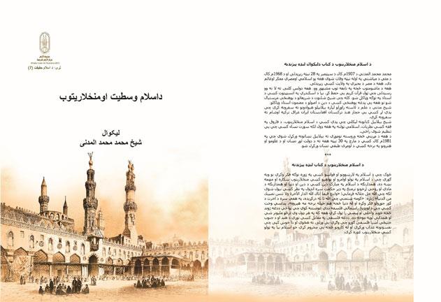 282425-كتاب-وسطية-الأسلام-بـ-11-لغة